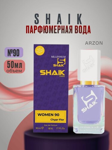 Изображение товара SHAIK Парфюмерная вода SHAIK 90 ANGE DEMON ELIX стойкие масляные духи женские 50 мл
