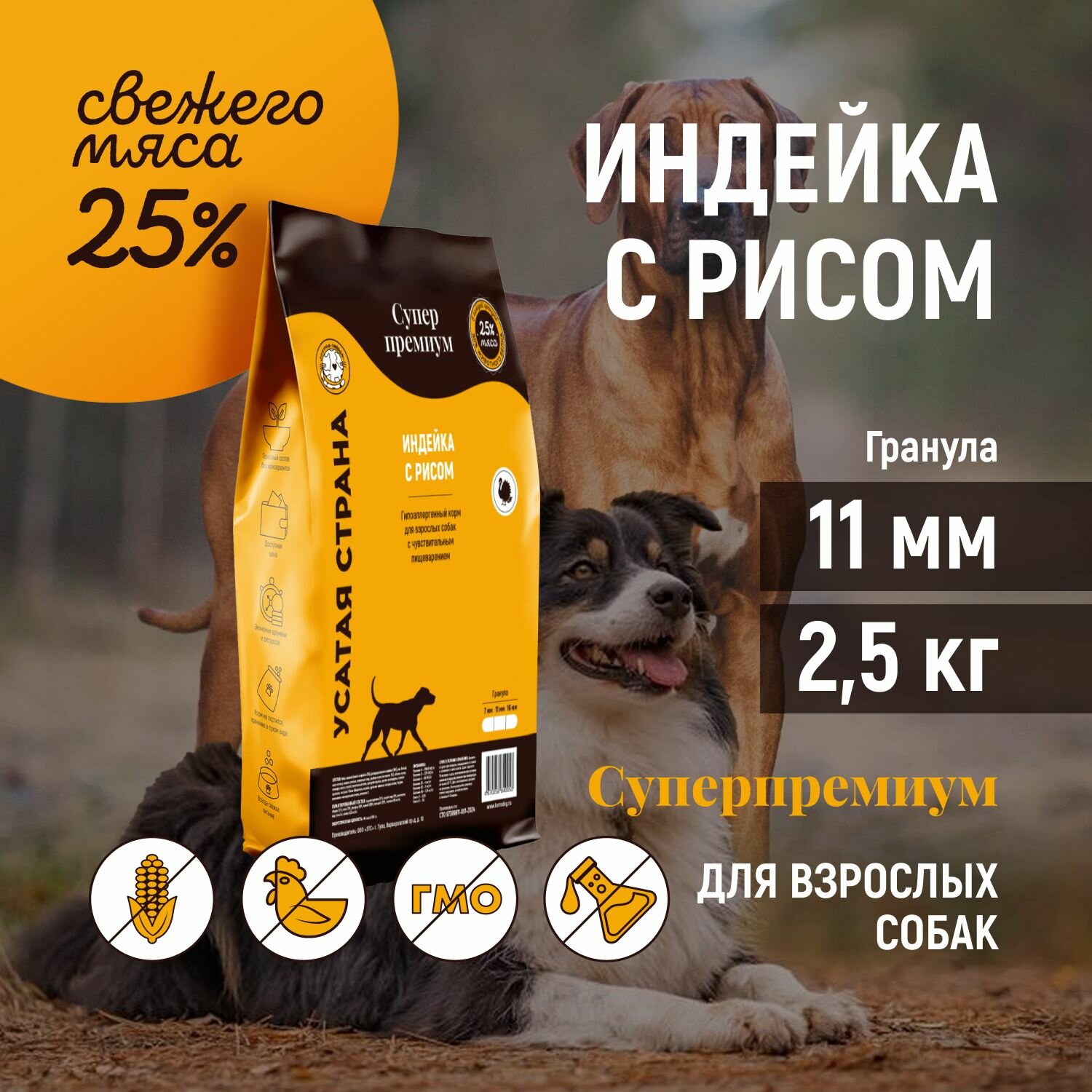 Сухой корм для собак с чувствительным пищеварением. Индейка с рисом. Гранула 7 мм. Упаковка 2,5 кг.