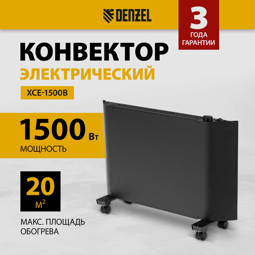 Конвектор электрический Denzel XCE-1500 B 230 В 1500 Вт X-образный нагреватель 98128 4633₽