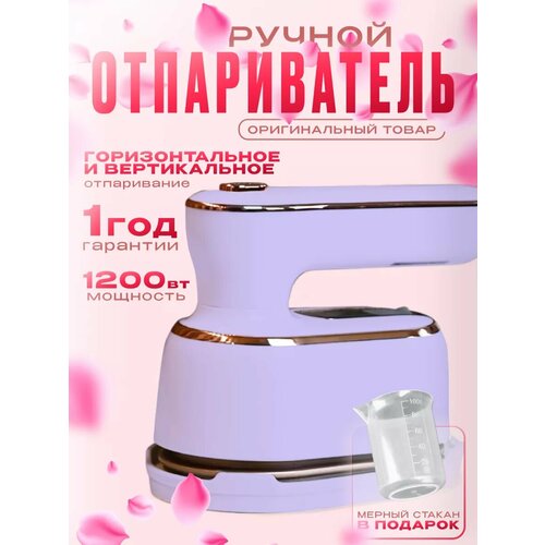 Отпариватель ручной для одежды вертикальный 2300₽