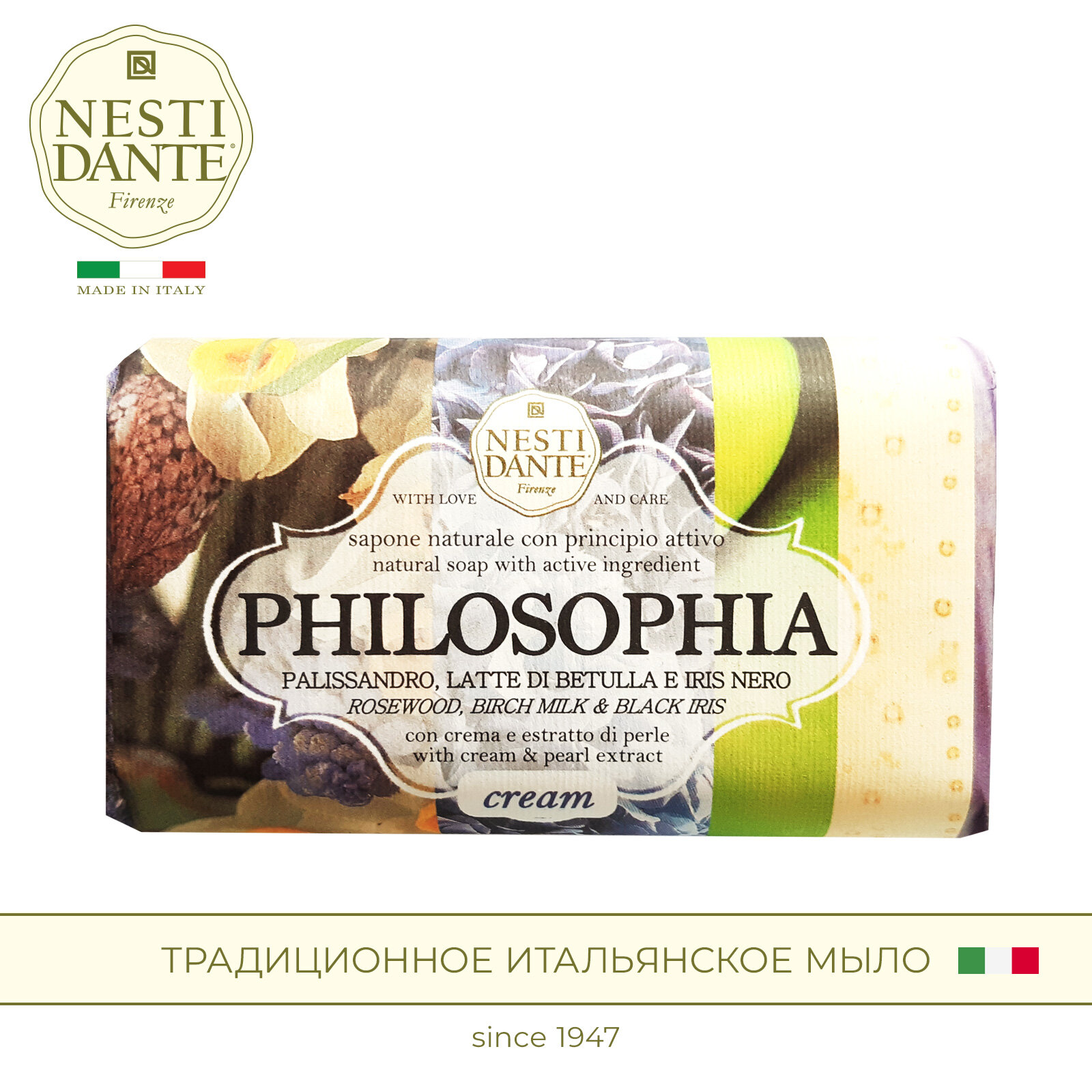 Мыло туалетное твердое NESTI DANTE Жемчужная пена / Cream, 250 г
