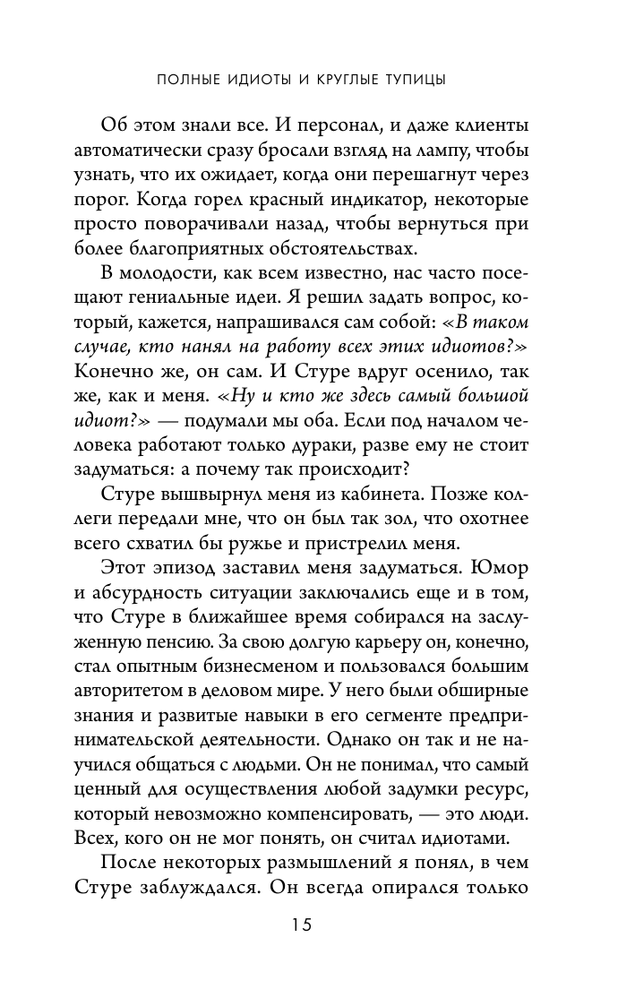 Кругом одни идиоты. 4 типа личности и как найти подход к каждому из них - фото №18