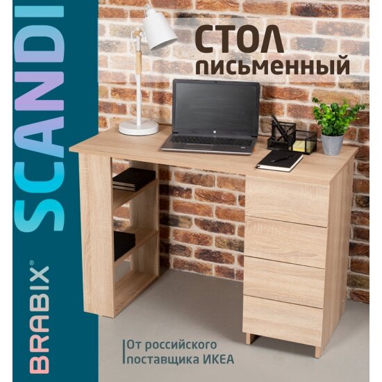 Стол письменный Brabix компьютерный "Scandi CD-016", 1100х500х750 мм, 4 ящика, дуб сонома, 641892, ЦБ013707-2