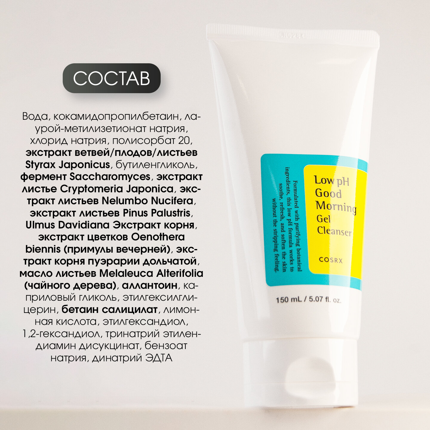 COSRX Гель для умывания с BHA-кислотами и низким pH Good Morning 50 мл - фото №7