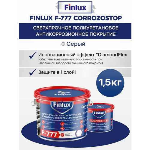 Полиуретановая антикоррозионная грунт эмаль краска по ржавчине для металла и защиты всех типов металлов CorrozoStop Finlux F-777 15 кг серая 4766₽