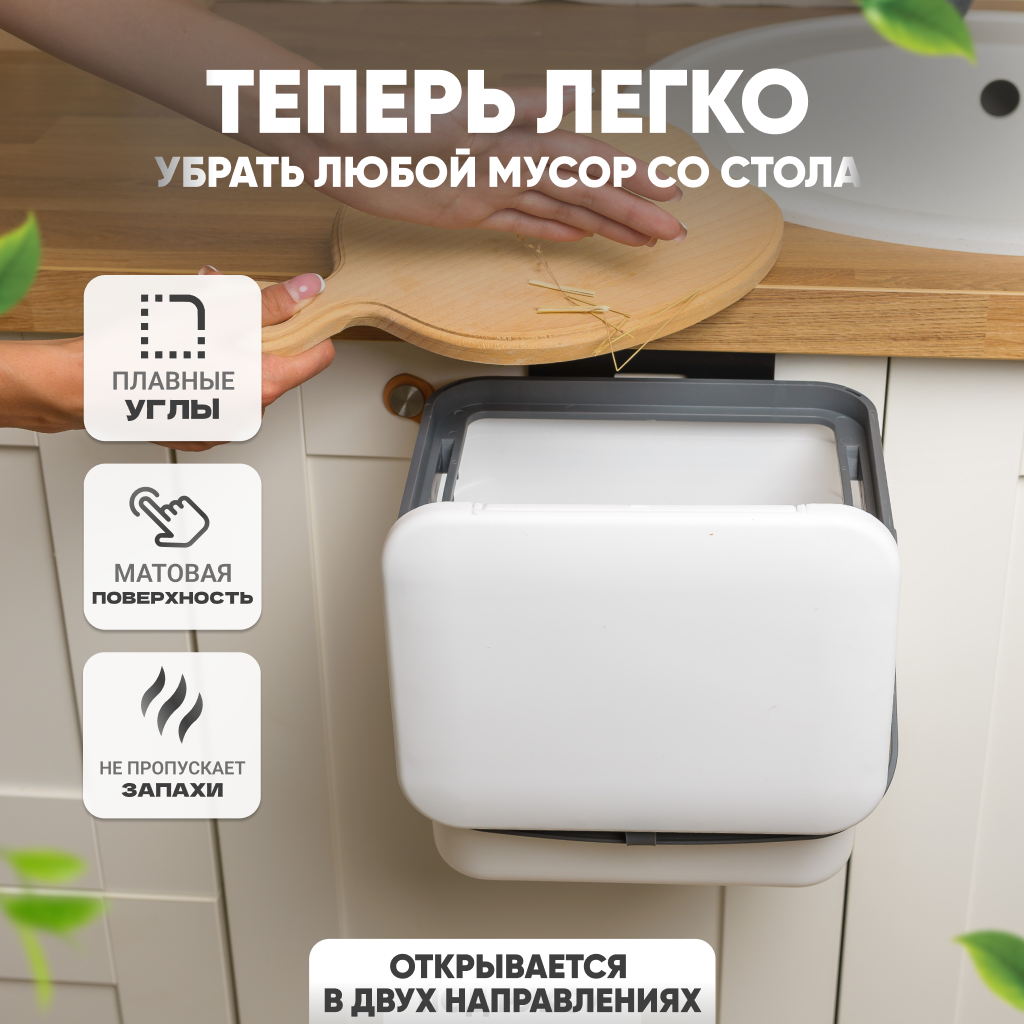 Подвесное мусорное ведро с крышкой на дверцу для кухни, настенный контейнер для мусора 7 литров — фото 1