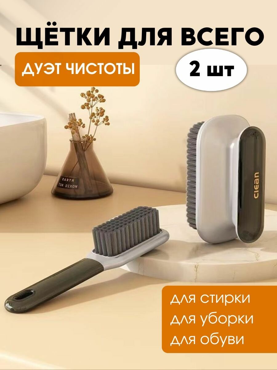 Щетка для обуви для стирки одежды и сумок 2 шт