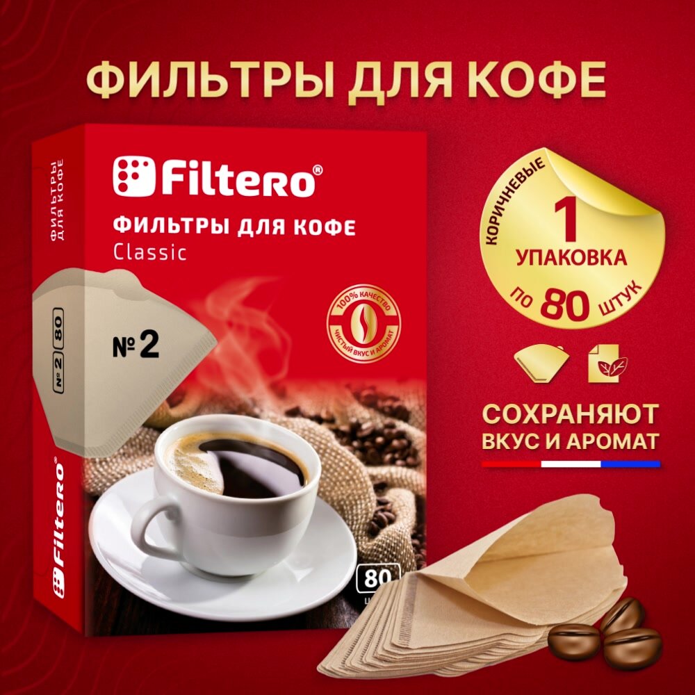 Фильтры для кофе, кофеварок, пуроверов и воронок трапециевидной формы Filtero Classic №2, неотбеленные, 80 шт. — фото 1
