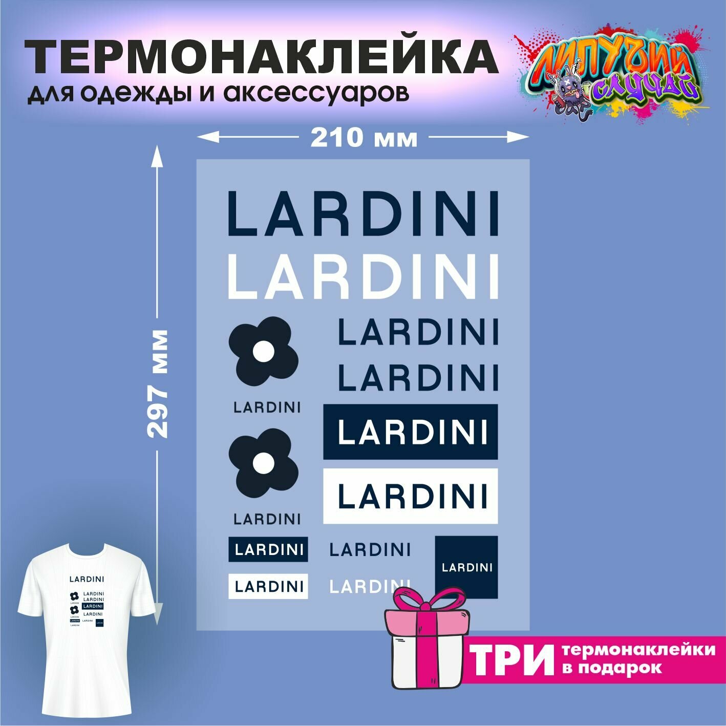 Термонаклейки на одежду lardini