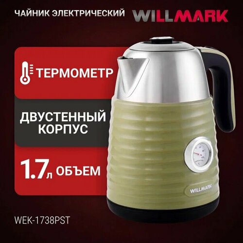 Чайник эл WILLMARK WEK-1738PST 17л двойные стенки эффект термоса термометр 2200Вт 2400₽