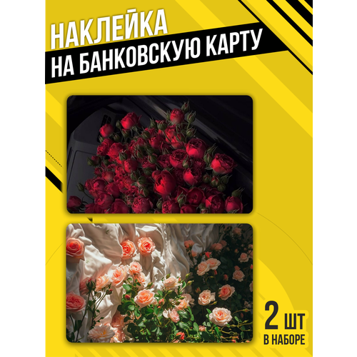 Наклейка на банковскую карту розы цветы