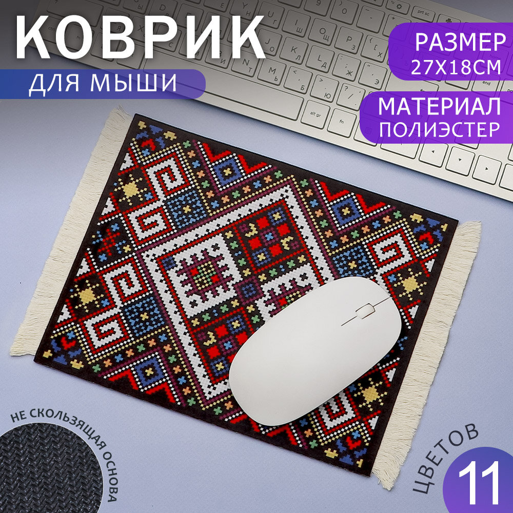 Коврик компьютерный для мыши Персидский ковер коричневый 27х18 см, игровой для ПК, подарочный