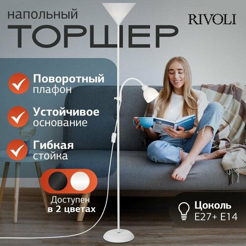 Торшер светильник Rivoli Alexandrina 7088-501 напольный 1 х Е27 40 Вт 1 х Е14 40 Вт белый 2159₽