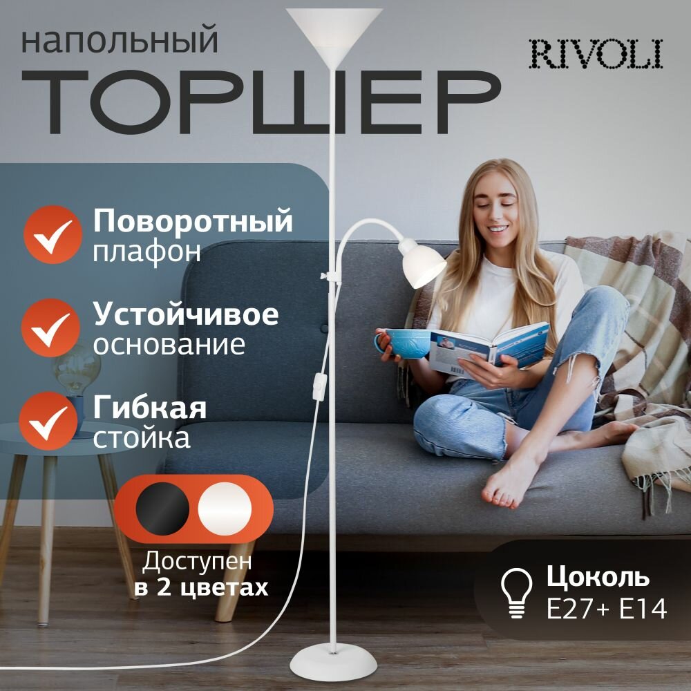 Торшер светильник Rivoli Alexandrina 7088-501 напольный 1 х Е27 40 Вт + 1 х Е14 40 Вт белый