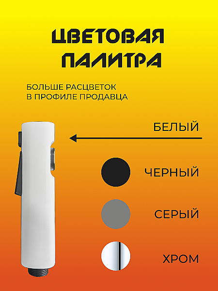 Душ гигиенический Kalary с краном и лейкой, и шлангом 1,5 м, антиизвестковое покрытие — фото 1