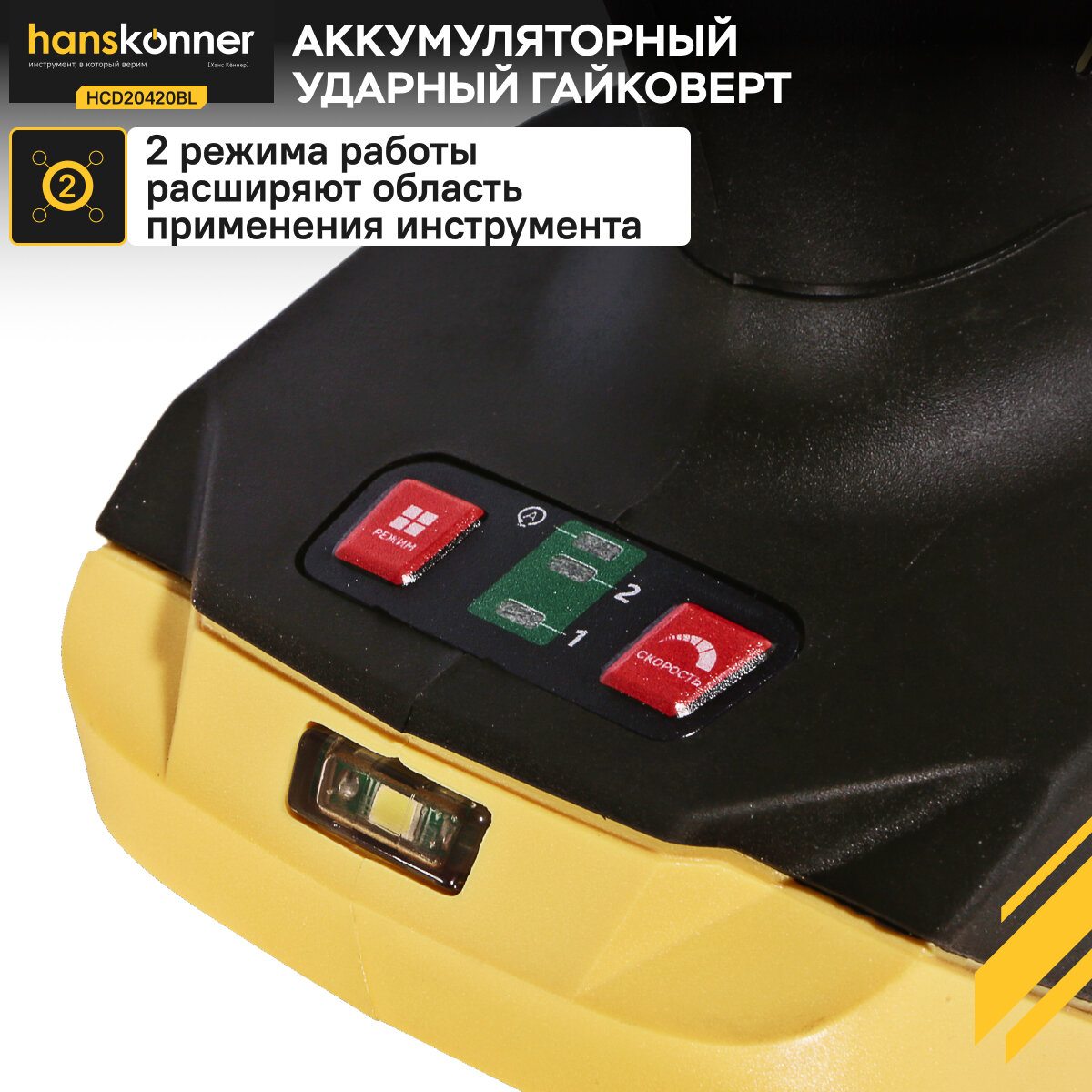 Изображение Аккумуляторный ударный гайковерт Hanskonner HCD20420BL 1BatterySystem