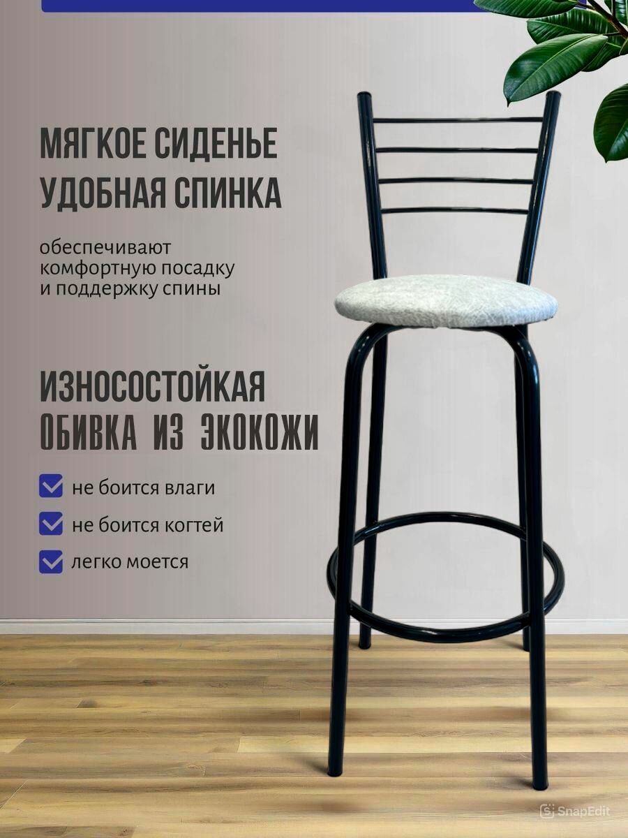 Барный стул с высокой спинкой, усиленный Луна, белый мрамор/лофт — фото 1