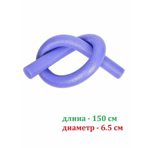 Аквапалка(нудлс) 1500х65 мм / нудл для плавания и аквааэробики, фиолетовый
