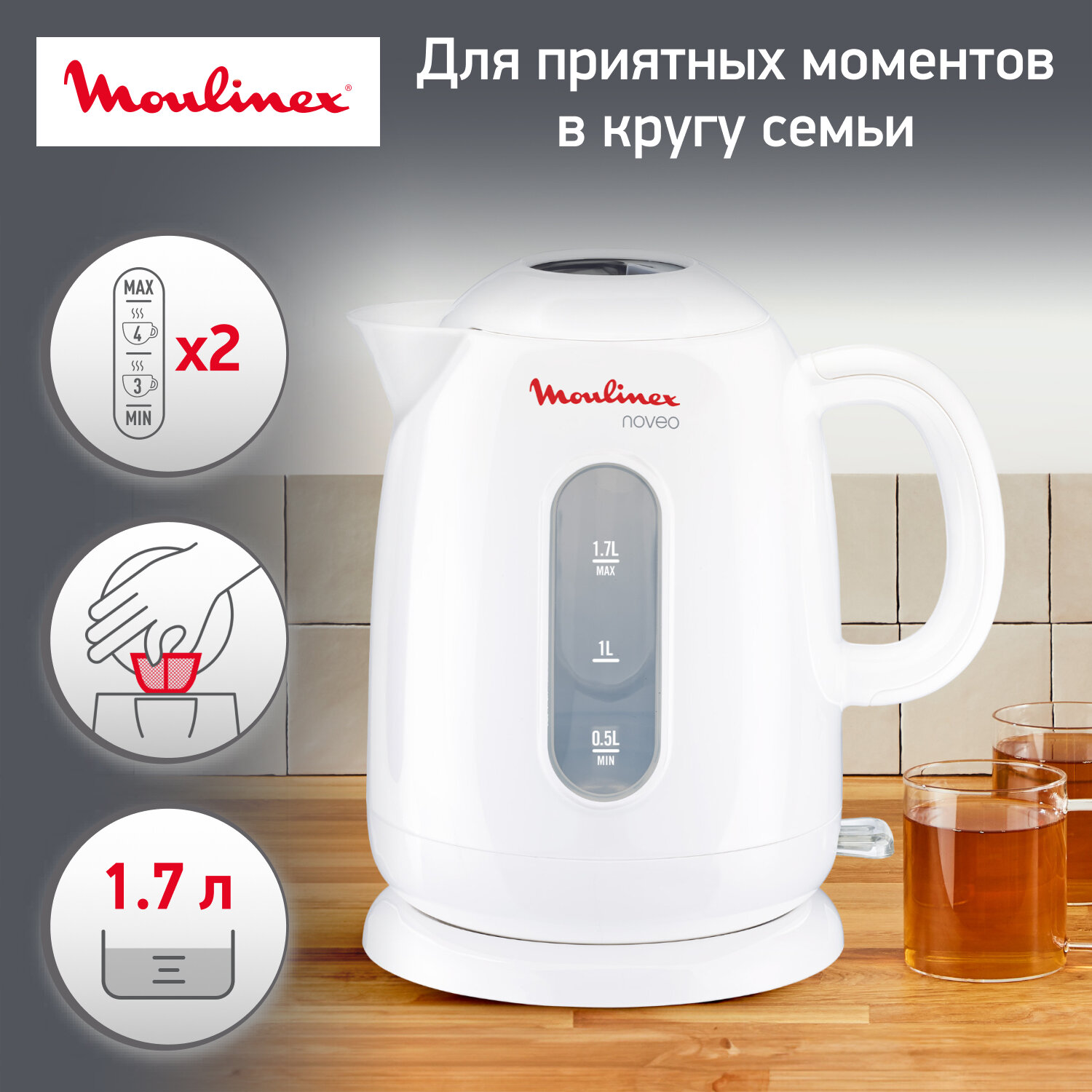 Электрический чайник Moulinex BY282130 Noveo, мощность 2400 Вт, белый, объем 1,7 л.