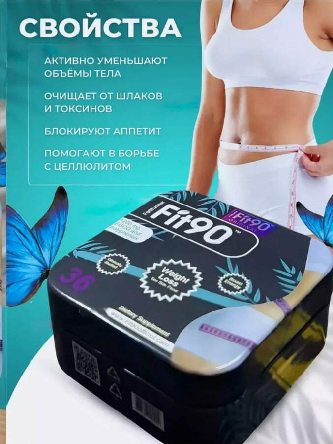 Бад Для Похудения Fit 90 / Фит 90, капсулы для похудения, активного подавления аппетита, мощнейший жиросжигатель, 36 капсул