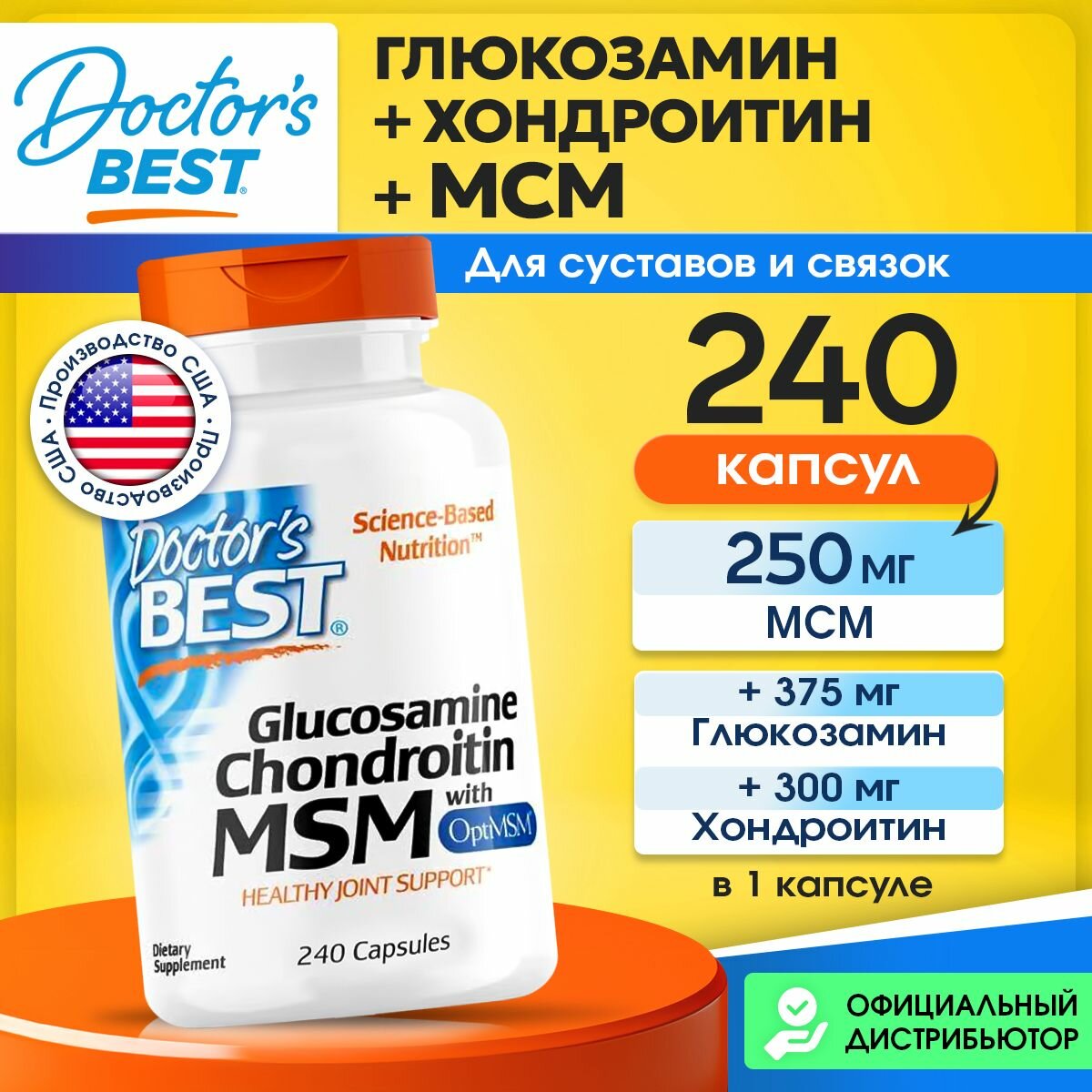 Doctor's Best Glucosamine Chondroitin MSM with OptiMSM, Глюкозамин + Хондроитин + МСМ для суставов и связок, кожи, волос и ногтей, 240 растительных капсул