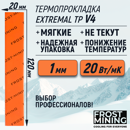 Термопрокладка 1мм FrostMining Maximum Thermal Pads V4 20 Вт/мК 120X20мм