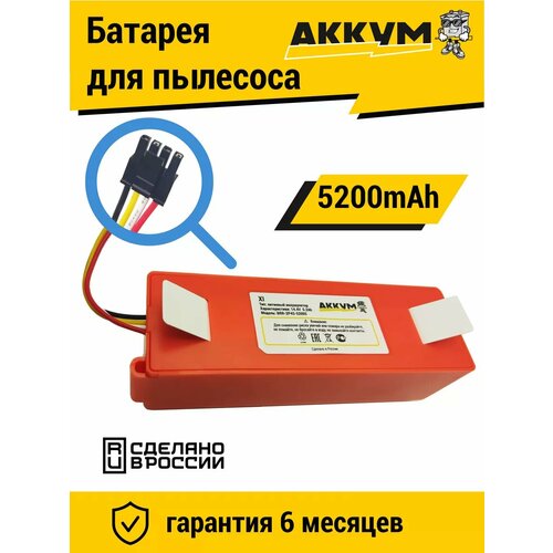 Аккумулятор для робота-пылесоса Xiaomi Vacuum Mop 1C 5200mAh