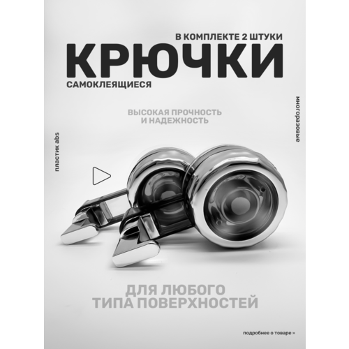 Крючки на вакуумной присоске, самоклеящиеся, для полотенец в ванную 2 шт