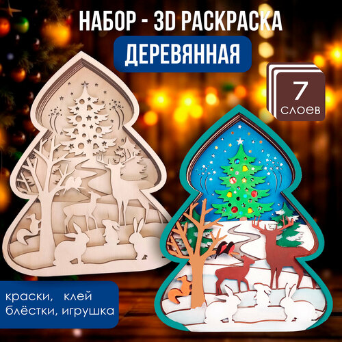 Новогодняя раскраска деревянная 3д - многослойная раскраска 