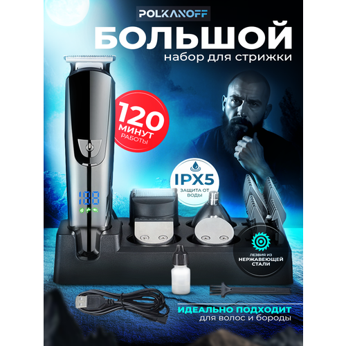 Машинка для стрижки волос Polkanoff 6 в 1 10 насадок влагозащита IPX5 серебристый 100000₽