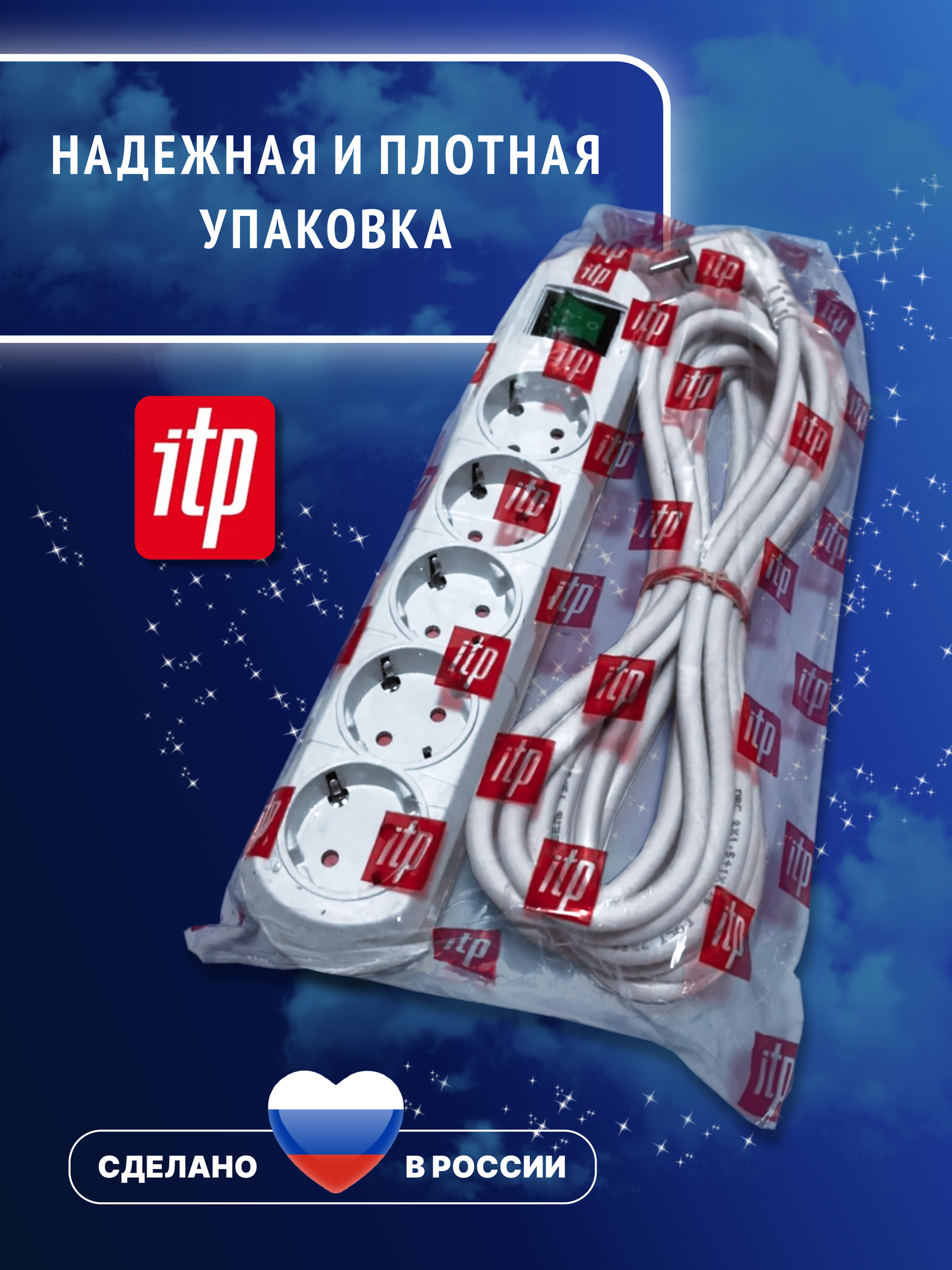 Удлинитель сетевой ITP 5 розеток с заземлением, 7 метров, 10 ампер с кнопкой выключения и световым индикатором. — фото 1