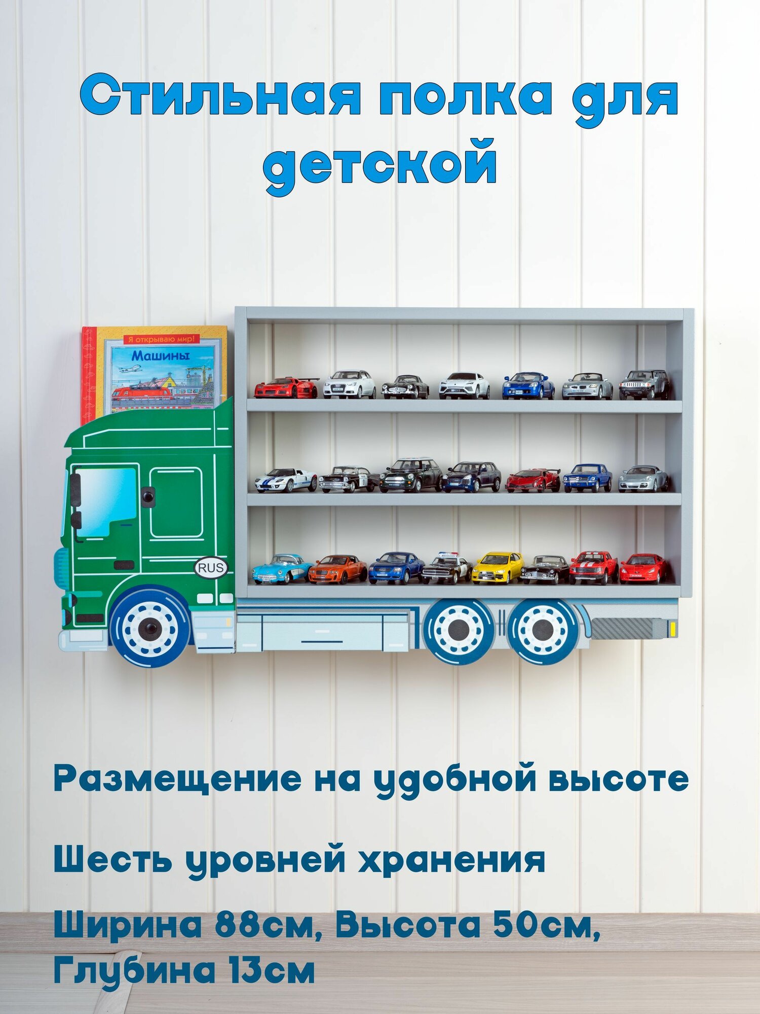 Полка-парковка для машинок