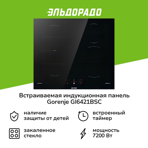 Встраиваемая индукционная панель независимая Gorenje GI6421BSC 33999₽