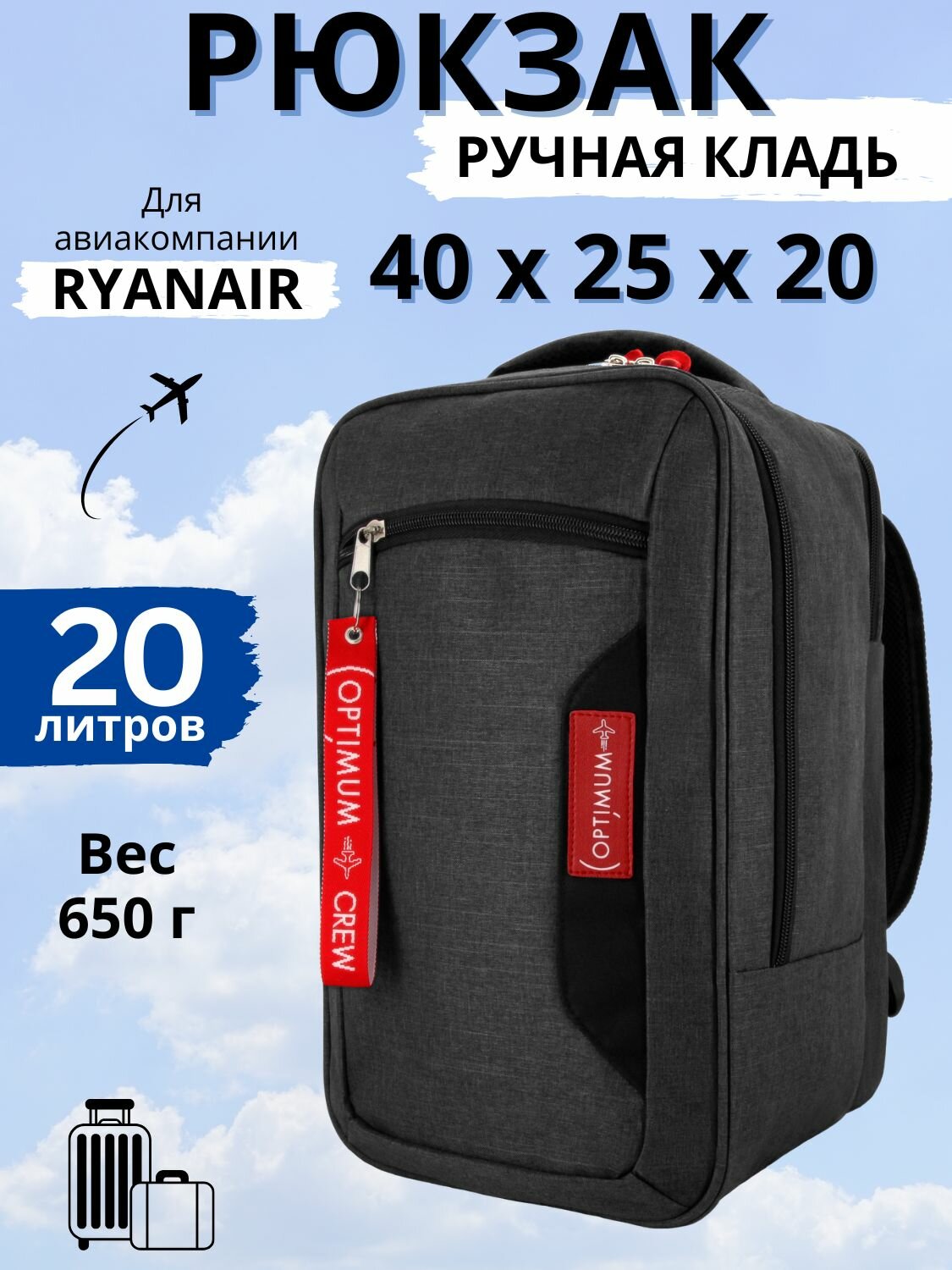 Рюкзак сумка дорожная ручная кладь 40х25х20 в самолет Ryanair, темно-серый