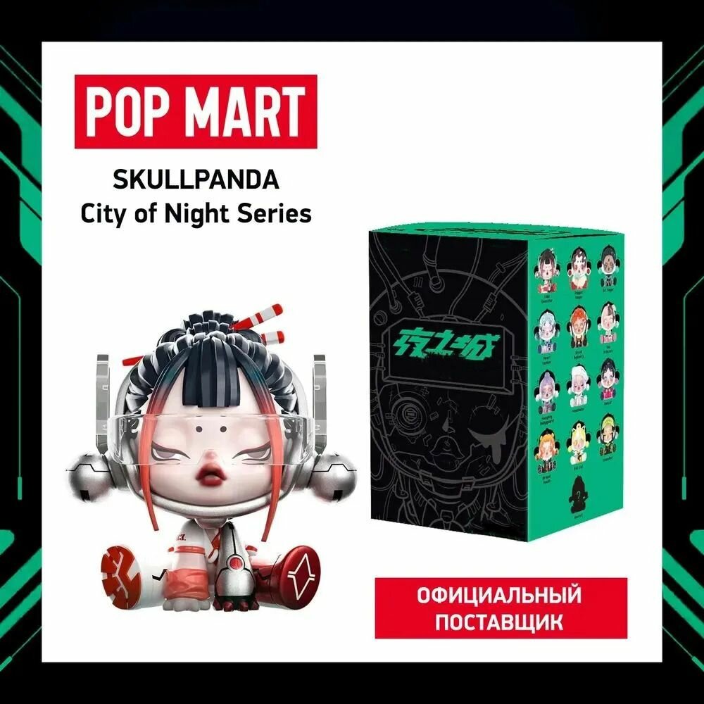 ПОП март. Коллекционная фигурка Skullpanda City of Night POP MART.
