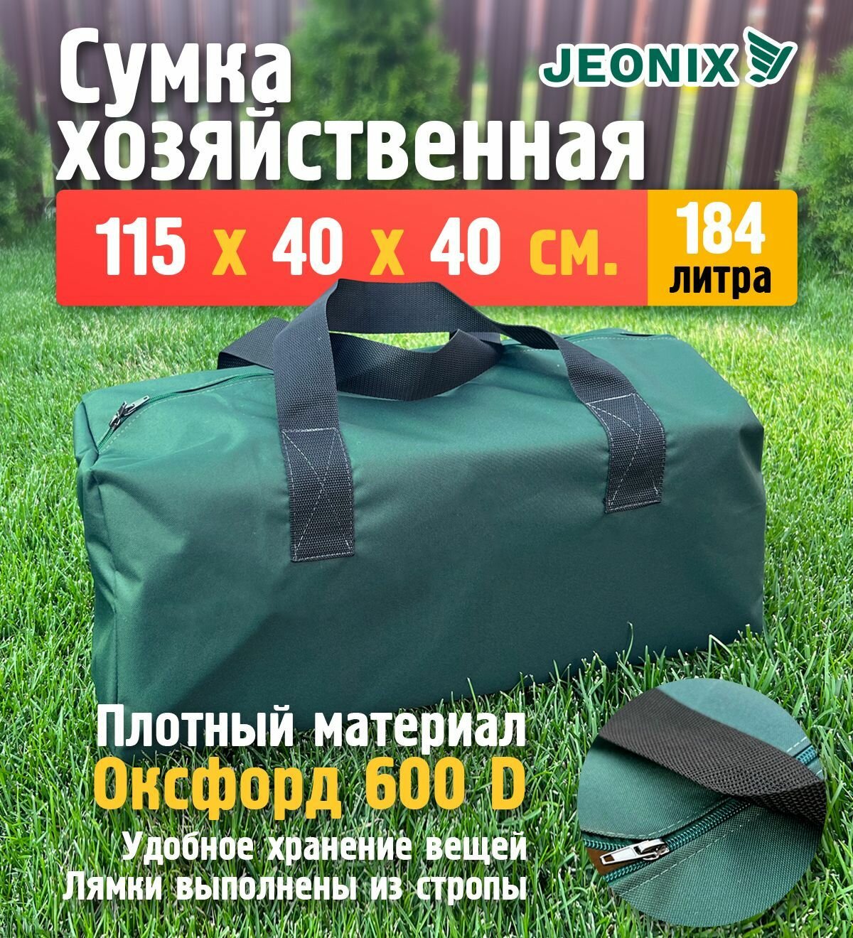 Сумка-баул JEONIX, 184 л, 40х40х115 см, ручная кладь, зелeный