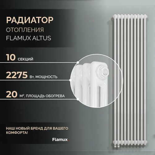 фото Трубчатый радиатор отопления flamux 2180, нижнее подключение, 10 секций, белый