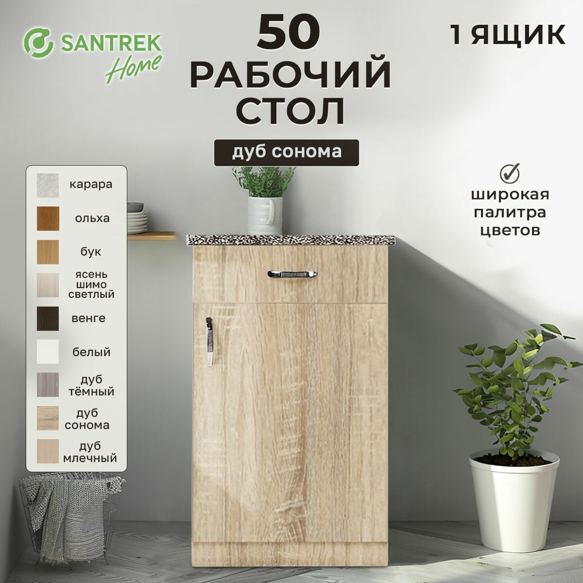 Кухонный гарнитур SANTREK Модуль напольный 50 цвет дуб сонома ЛДСП столешница цвет гранит