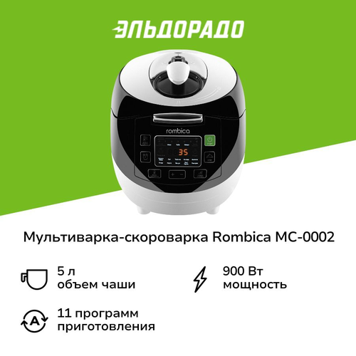 Мультиварка-скороварка Rombica MC-0002