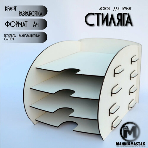 Лоток для бумаг 