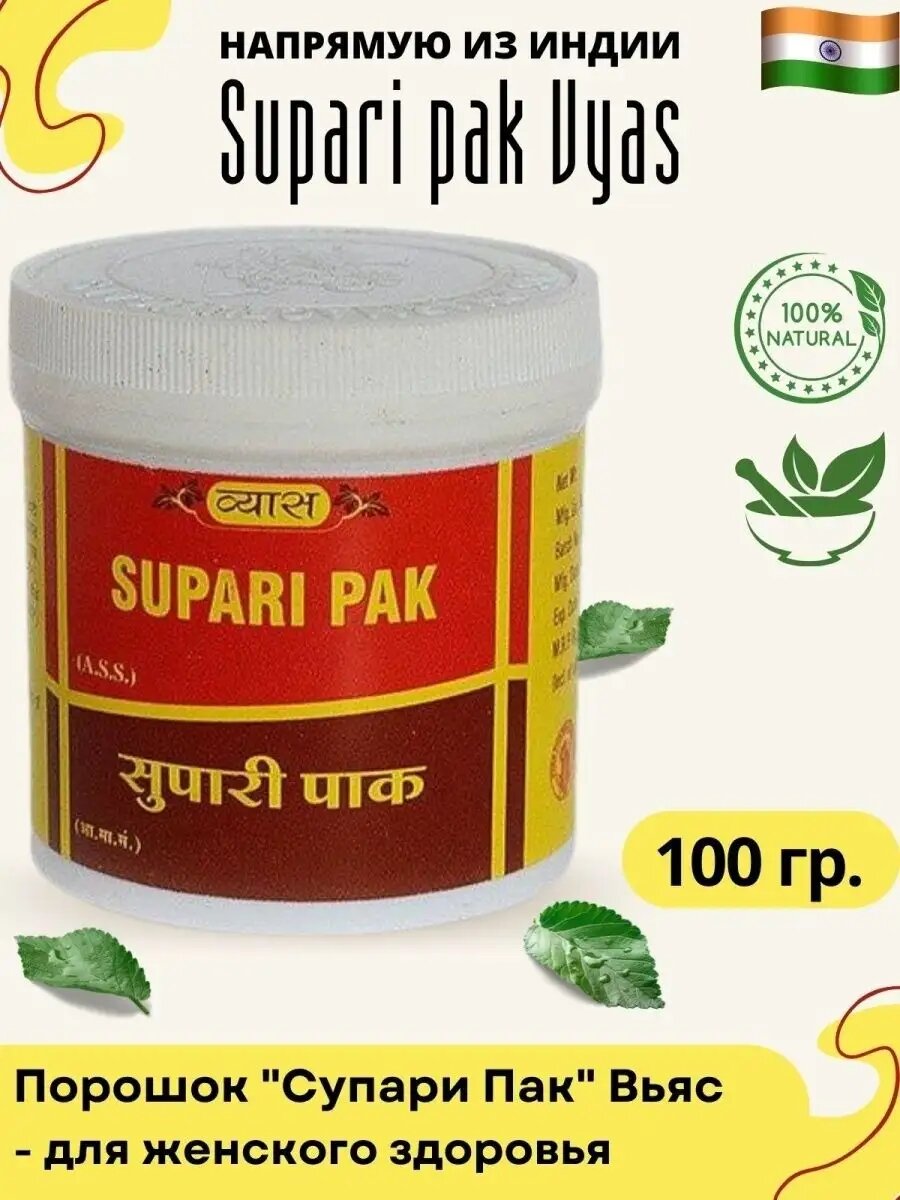 Supari Pak Vyas 100 гр. Для женского здоровья Супари Пак