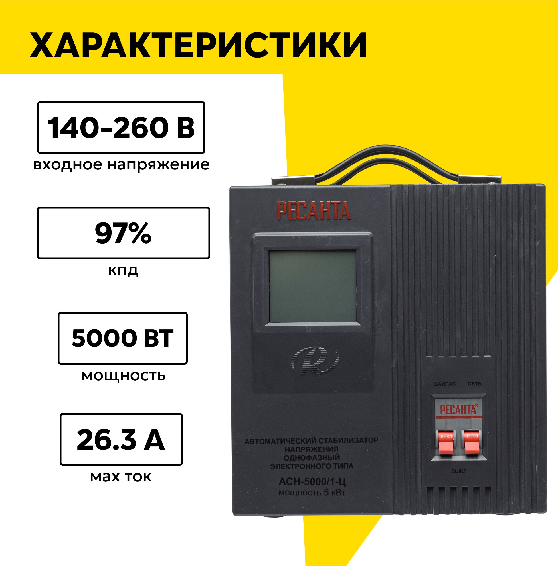 Стабилизатор напряжения однофазный РЕСАНТА АСН-5000/1-Ц, 5 кВт, напольный — фото 1