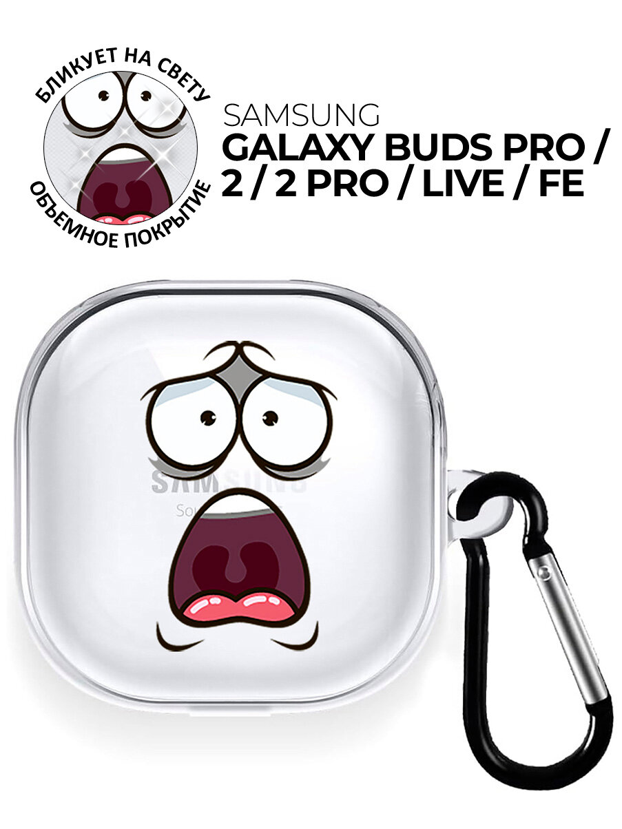 Чехол на Samsung Galaxy Buds Pro / 2 / 2 Pro / Live / FE с принтом "Страх" прозрачный