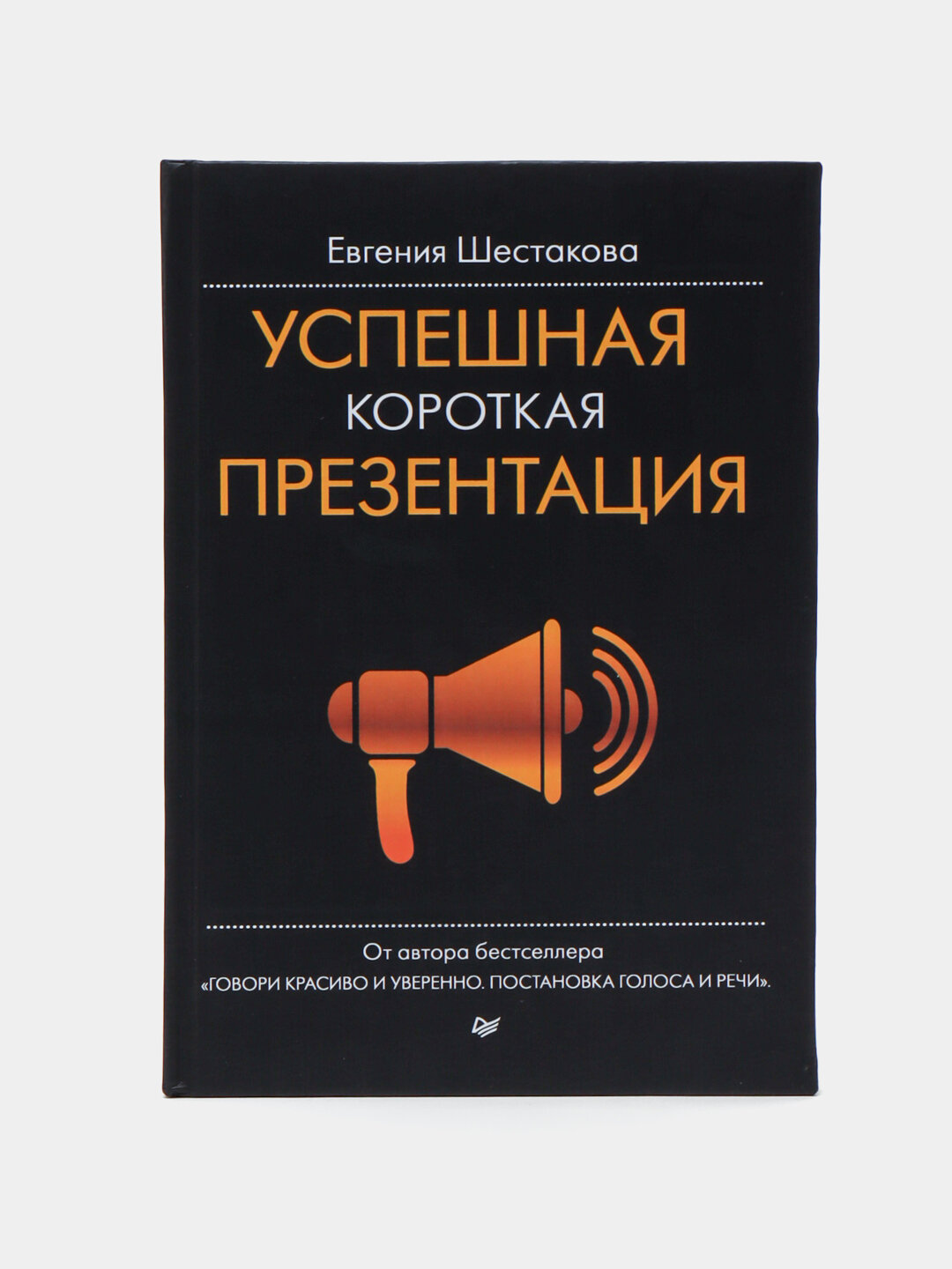 Успешная короткая презентация, Евгения Шестакова — фото 1