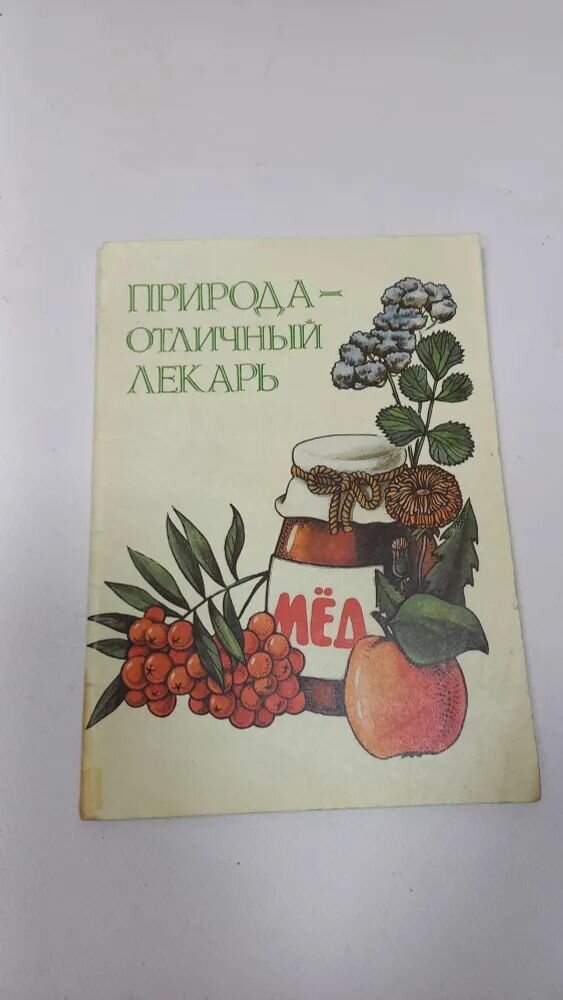 Природа - отличный лекарь