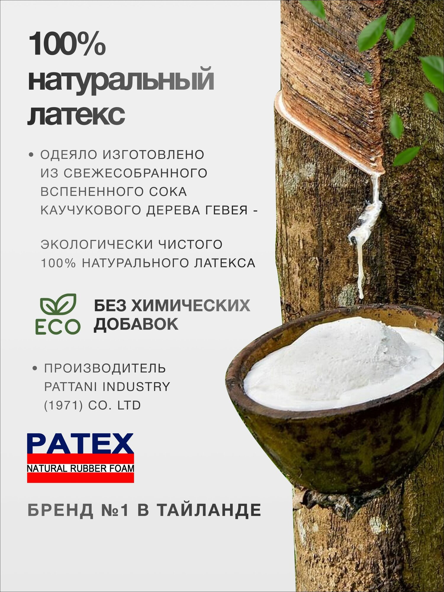 Одеяло 215х155 Patex 100% Натуральный Латекс Таиланд, гипоаллергенное — фото 1