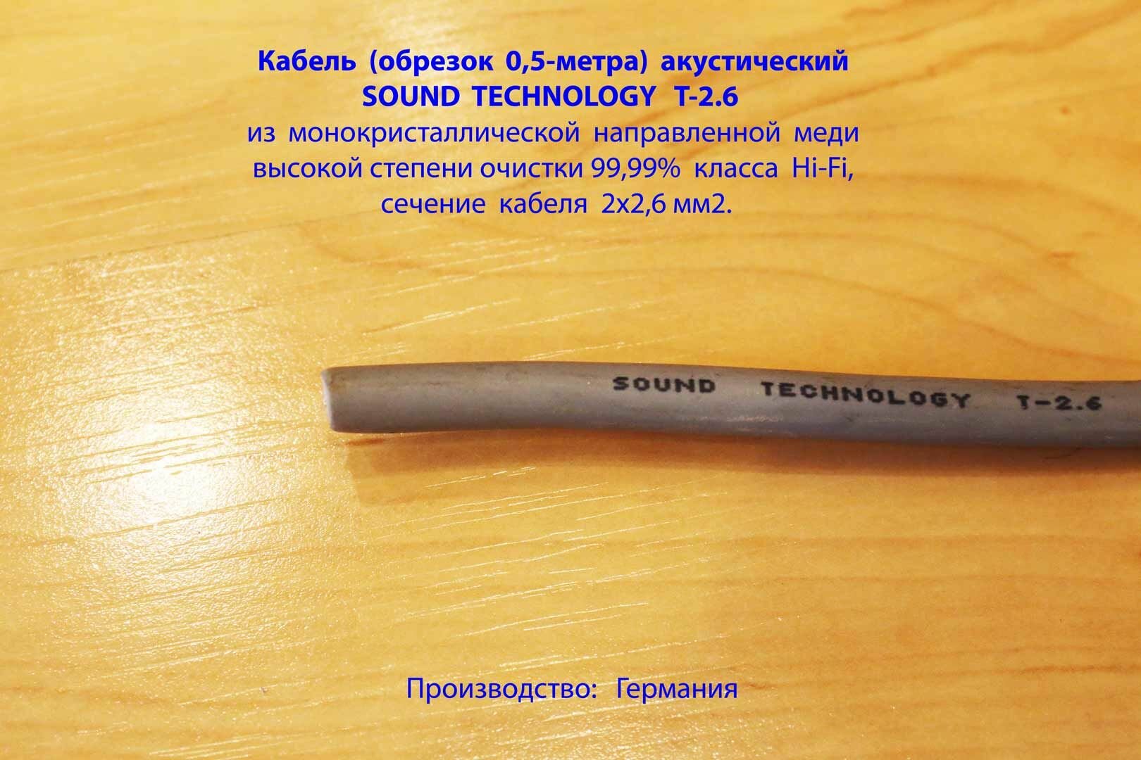 Кабель (обрезок 05-метра) акустический SOUND TECHNOLOGY T-2.6 сечение 2x2.6mm2 серый