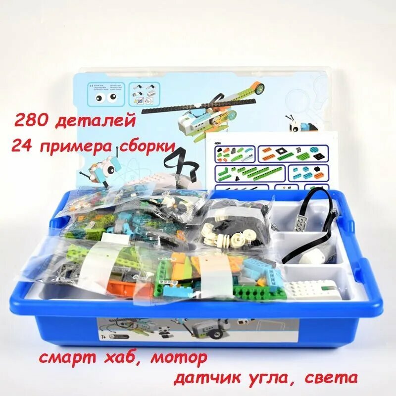 Конструктор 45300 Ведо-2.0 /45300 Базовый набор Education/совместим-с-лего/подарок для детей