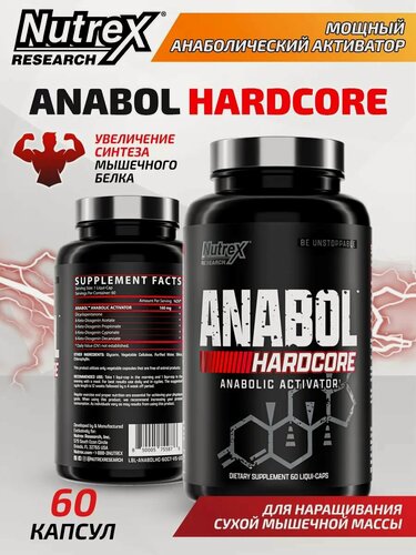 Изображение товара Nutrex Anabol Hardcore, Анаболический комплекс, 60 капсул, для набора мышечной массы, для силы и быстрого восстановления
