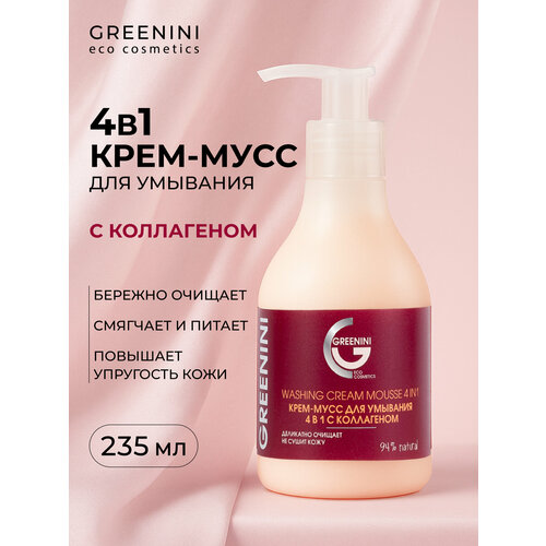 фото Greenini крем-мусс для умывания 4в1 с коллагеном 235мл